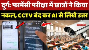 Durg Exam Cheating: CSVTU के College में नकल का खुलासा, CTV बंद कर AI से लिखे उत्तर