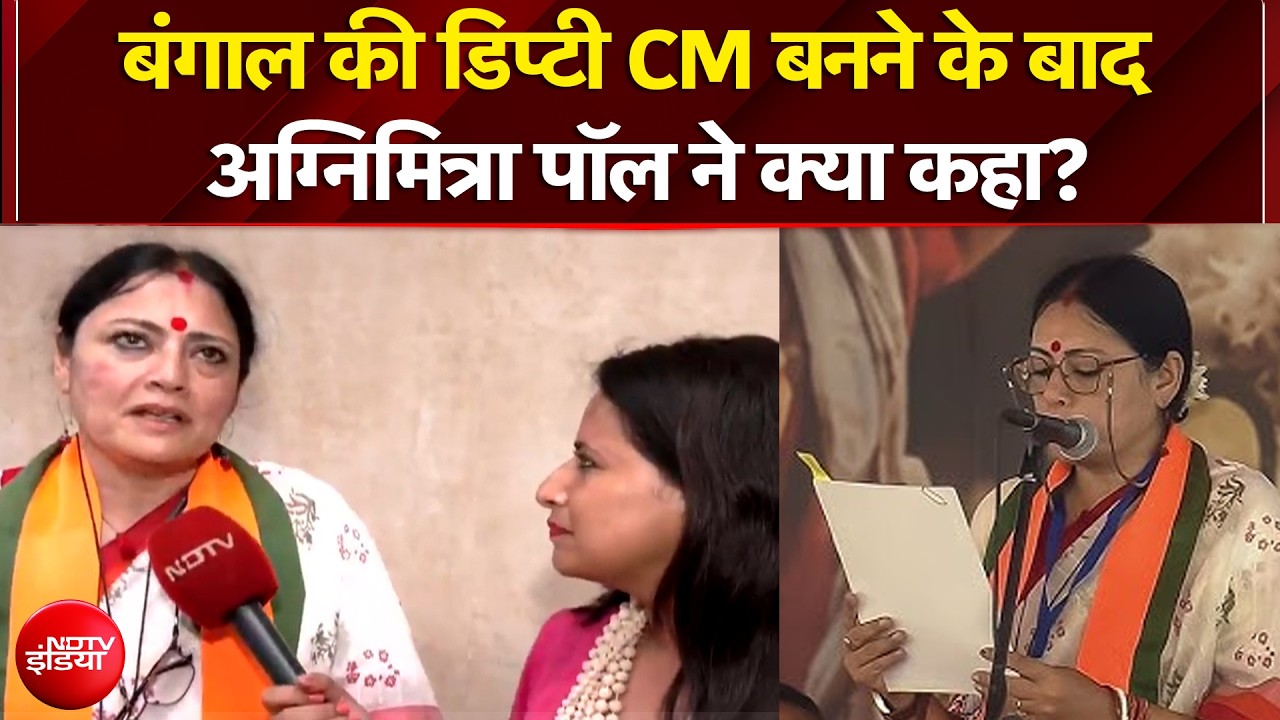Bengal Election Results: Suvendu Adhikari बने CM तो Agnimitra Paul बनीं Deputy CM | Breaking News