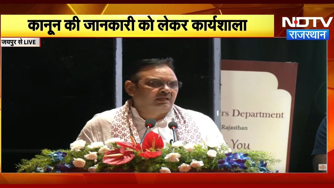 Jaipur: कानून एवं विधि विभाग की Workshop में CM Bhajanlal Sharma हुए शामिल | Top News | Rajasthan