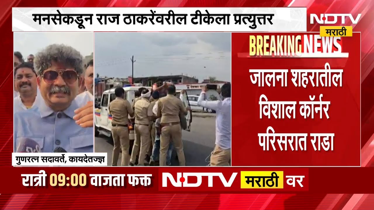 Raj Thackeray वैचारिक लढण्याची कुवत संपली का?; गाडीवरील हल्ल्यानंतर Gunratrna Sadavarte म्हणाले..