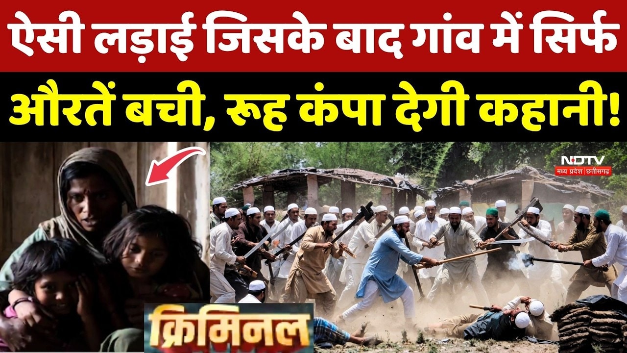 Babachiya Murder: ऐसी लड़ाई जिसके बाद सिर्फ औरतें बची, रूह कंपा देगी कहानी!