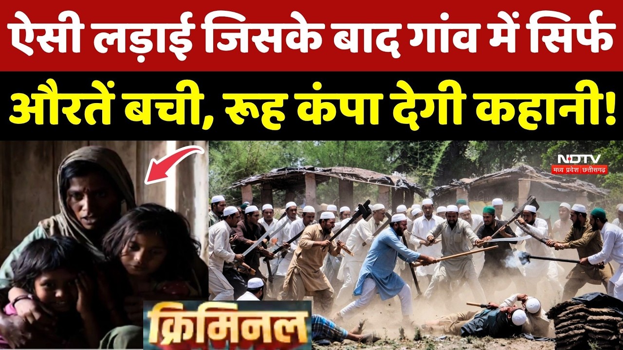 Babachiya Murder: ऐसी लड़ाई जिसके बाद सिर्फ औरतें बची, रूह कंपा देगी कहानी!