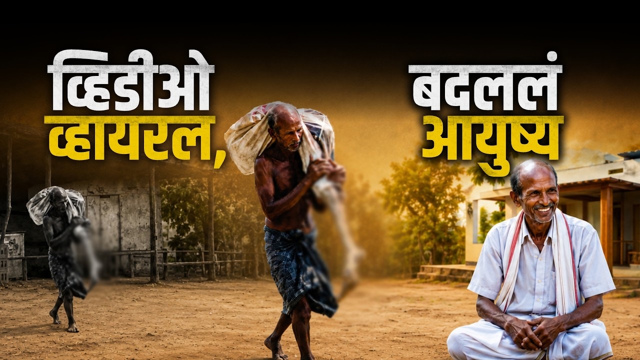 बहिणीचा मृतदेह बाहेर काढणाऱ्या जितू मुंडावर मदतीचा वर्षाव | पाहा NDTV मराठीचा सविस्तर Report