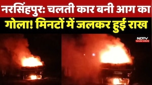 Narsinghpur Fire News: नरसिंहपुर में चलती Car बनी आग का गोला! देखते ही देखते जलकर खाक | MP News