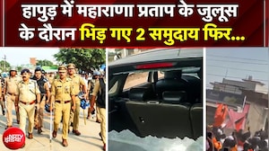 Hapur Violence: महाराणा प्रताप जुलूस पर पथराव! 30 से ज्यादा गाड़ियां जब्त, मेरठ ADG खुद मौके पर | UP