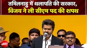 Thalapathy Vijay CM Oath: थलापति विजय ने CM पद की ली ऐसे शपथ, जैसे चल रही हो साउथ की मूवी
