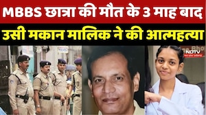 MBBS Girl Student Suicide: MBBS छात्रा की मौत के 3 माह बाद उसी Landlord ने की आत्महत्या