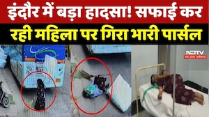 Indore से दर्दनाक घटना! सफाई कर रही महिला पर गिरा भारी Parcel