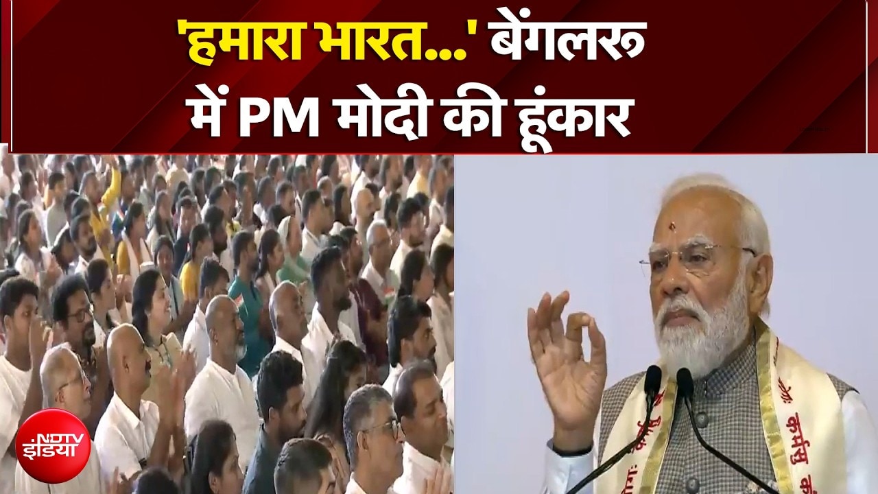 PM Modi in Bengaluru: Art of Living के कार्यक्रम में PM Modi का संबोधन | NDTV India