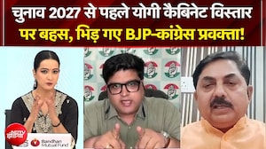 Yogi Cabinet Expansion 2026: योगी कैबिनेट विस्तार पर बहस, भिड़ गए BJP-कांग्रेस प्रवक्ता!| UP | NDTV