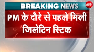 PM Modi Bengaluru Visit : PM मोदी के दौरे से पहले मिली जिलेटिन स्टीक | Top News | NDTV India