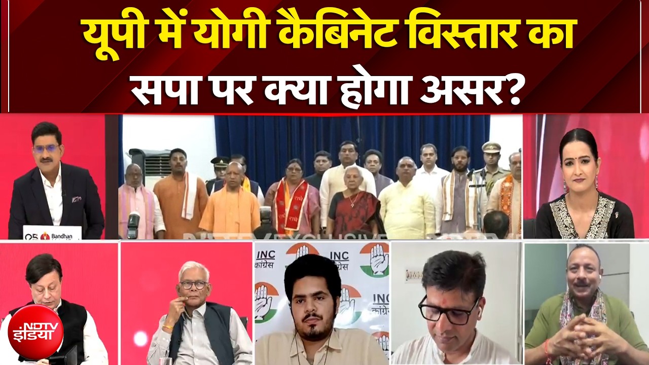 Yogi Cabinet Expansion 2026: UP में योगी कैबिनेट विस्तार का सपा पर क्या होगा असर? Akhilesh Yadav