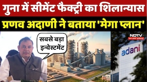 Guna में Cement Factory का शिलान्यास, Pranav Adani ने बताया 'Mega Plan'