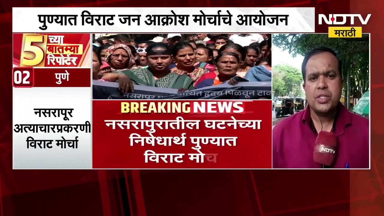 5 च्या 5 महत्त्वाच्या बातम्या| रुपाली चाकणकर | पुणे मूक मोर्चा | वसई राडा| बीड अपघात | नाणार प्रकल्प