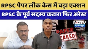 Rajasthan Paper Leak Case: RPSC पेपर लीक केस में बड़ा एक्शन, RPSC के पूर्व सदस्य कटारा फिर अरेस्ट