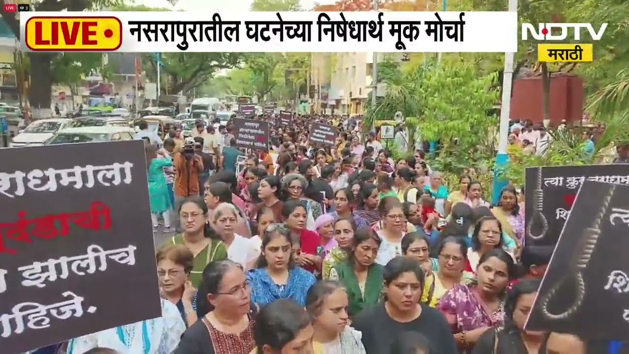 Nasrapur Case| नसरापूर घटनेच्या निषेधार्थ पुण्यात बालगंधर्व चौकातून मूक मोर्चा; याचाच घेतलेला आढावा