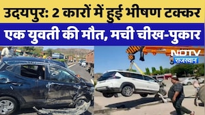 Udaipur Road Accident:2 कारों में हुई भीषण टक्कर, एक युवती की मौत, मची चीख-पुकार |Top Breaking News