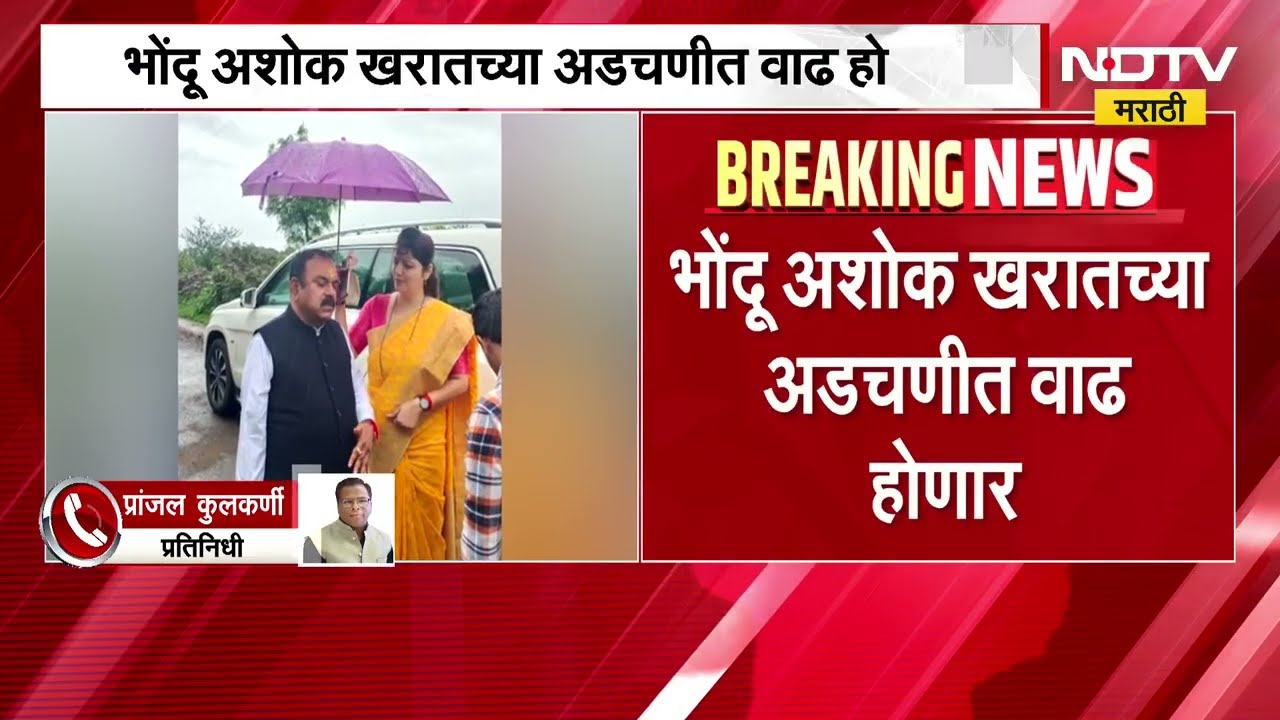 Ashok Kharatच्या अडचणीत वाढ होणार; ED खरातचा ताबा घेण्याची शक्यता,विश्वसनीय सूत्रांची NDTV ला माहिती