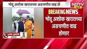 Ashok Kharatच्या अडचणीत वाढ होणार; ED खरातचा ताबा घेण्याची शक्यता,विश्वसनीय सूत्रांची NDTV ला माहिती