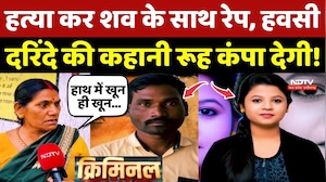 Dhamtari Murder Mystery: Screwdriver वाले Psycho Killer की खूनी कहानी!