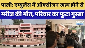 Pali News: Ambulance में oxygen खत्म होने से मरीज की मौत, परिवार का फूटा गुस्सा | Top Breaking News