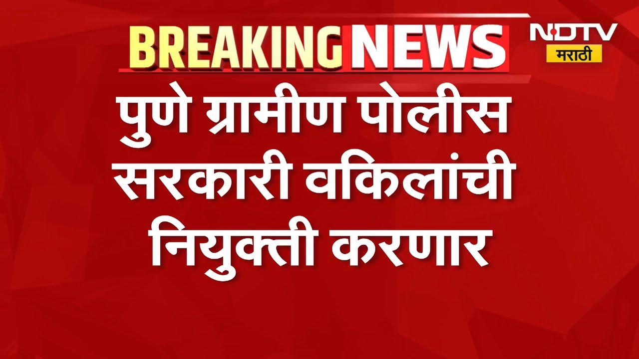 Nasrapur प्रकरणी दोषारोपत्र कोर्टात दाखल करण्यात येणार | NDTV मराठी