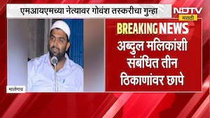 Malegaon AIMIM गटनेत्यावर गोवंश तस्करीचा गुन्हा | Cattle smuggling | NDTV मराठी
