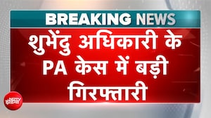 Suvendu Adhikari PA Murder Case | PA हत्याकांड&hellip; हिस्ट्रीशीटर समेत 3 गिरफ्तार! | BREAING NEWS