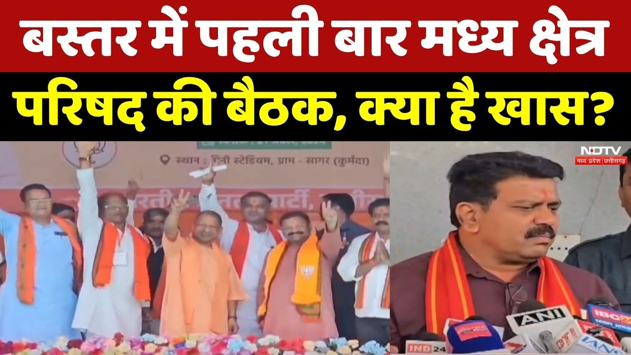 Bastar में पहली बार Central Zonal Council Meeting, कई बड़े मुद्दों पर चर्चा। CM Mohan । CM Sai । MP
