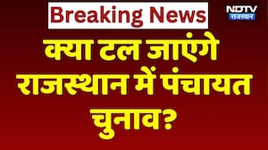 Rajasthan Panchayat Election: High Court में आज बड़ी सुनवाई | Breaking News |