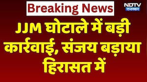 JJM Scam में बड़ी कार्रवाई: Delhi Airport से Sanjay Badaya हिरासत में, Mahesh Joshi | Top News