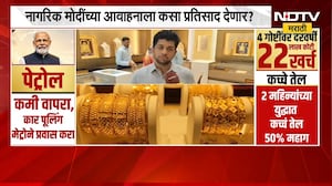 सोनं खरेदी टाळा; PM Modi यांचं आवाहन यावर Jalgaon सराफा बाजारातून NDTV मराठीचा आढावा