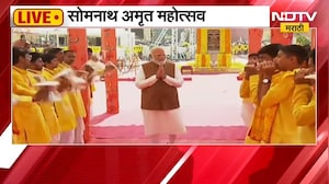 सोमनाथ अमृत महोत्सव, PM Narendra Modi सोमनाथ मंदिरात दाखल | NDTV मराठी