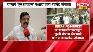 Chh.Sambhajinagar मध्ये मुली बेपत्ता होण्यामागे MIM पक्ष? उपमहापौर Rajendra Janjal यांचा संशय