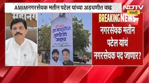 Chh.Sambhajinagar | AIMIM नगरसेवक मतीन पटेलचं नगरसेवक पद रद्द होणार? | Nida Khan | Nashik TCS