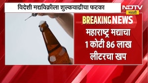 राज्यातील मद्यप्रेमींची नवी चॉईस 'महाराष्ट्र मद्य' | Alcohol | NDTV मराठी