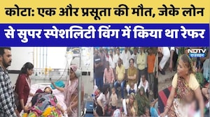 Kota में एक और प्रसूता की मौत | Lone Hospital | Super Specialty Wing  | Rajasthan Top News
