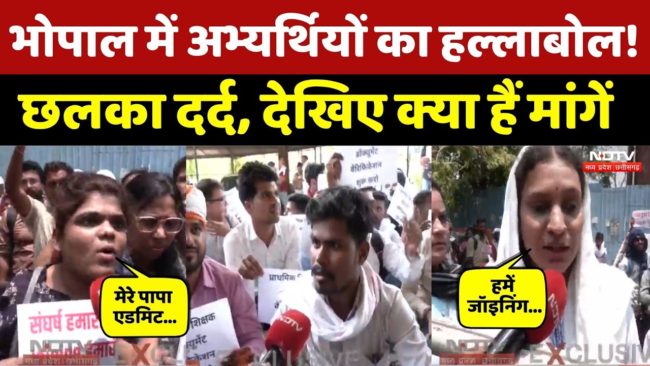 Bhopal Student's Protest: DPI Office के बाहर अभ्यर्थियों का हल्लाबोल!। Top Hindi News । MP । Job