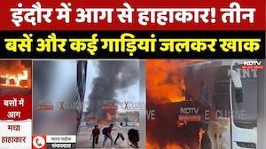 Massive Fire In Indore: आग से हाहाकार! तीन Buses और कई गाड़ियां जलकर खाक। Breaking News। Hindi News