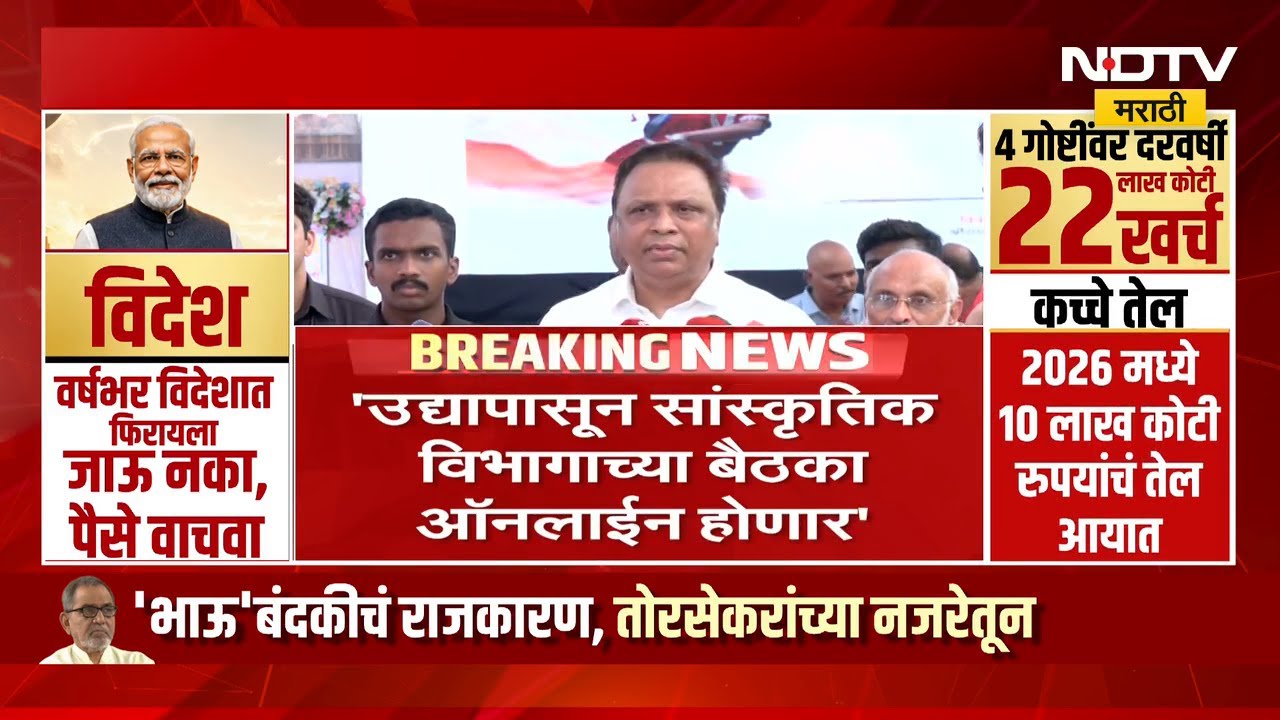 सांस्कृतिक विभागाच्या बैठका ऑनलाईन होणार; PM Modi यांच्या आवाहनानंतर Ashish Shelar यांचा निर्णय