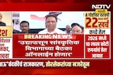 सांस्कृतिक विभागाच्या बैठका ऑनलाईन होणार; PM Modi यांच्या आवाहनानंतर Ashish Shelar यांचा निर्णय