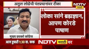 PM Narendra Modi यांच्यावर Congress प्रवक्ते Atul Londhe यांची टीका | NDTV मराठी