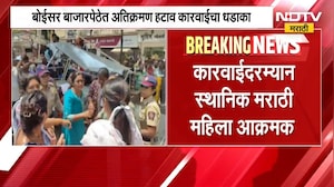 Boisar मध्ये अतिक्रमण विरोधी कारवाई, कारवाईदरम्यान स्थानिक मराठी महिला आक्रमक | NDTV मराठी