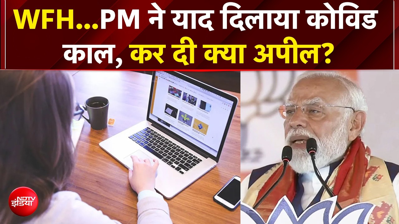 PM Modi On Global Crisis: PM मोदी की अपील पर Rahul Gandhi ने उठाए सवाल, क्या बोले? | WFH