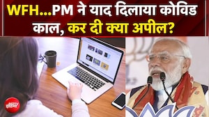 PM Modi On Global Crisis: PM मोदी की अपील पर Rahul Gandhi ने उठाए सवाल, क्या बोले? | WFH