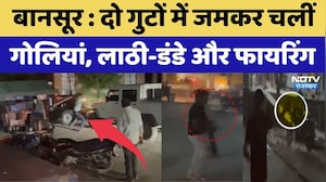Bansur News: दो गुटों में चलीं गोलियां, लाठी-डंडे और फायरिंग का Video Viral |  Rajasthan Top News