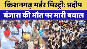 Kishangarh Murder Mystery: Pradeep Banjara की मौत पर भारी बवाल | Rajasthan Top News | Crime News