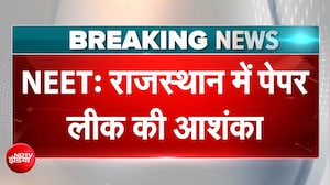 NEET Exam की साख पर फिर संकट, Rajasthan में फिर Paper Leak का शक | BREAKING NEWS