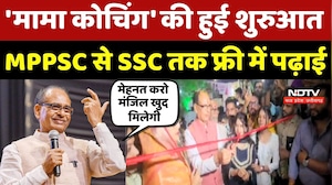 Vidisha Mama Coaching Classes: अब MPPSC से SSC तक Free में होगी पढ़ाई