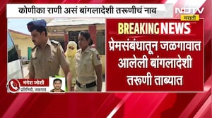 Social Media तून प्रेम, Bangladeshi तरूणी थेट जळगावात; विना व्हिसा भारतात राहणारी तरूणी ताब्यात